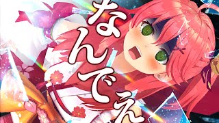 なぜか上手くいかないさくらみこの3D配信が面白すぎますw【ホロライブ切り抜き】