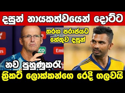 A controversial statement from the coach about Dasun's leadership