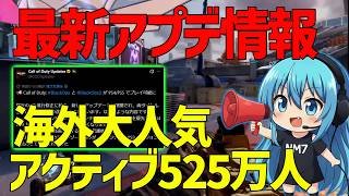 【CoD:BO2】最新アプデ情報 !デットソーン変更！BO2アクティブ525万人で超人気！！