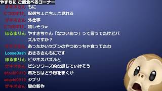 やすもに 20230715