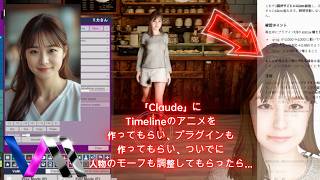 ”Claude” uses Virt-a-Mate to create timeline animations, develop plugins, and adjust morphs.