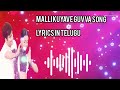 Itlu Sharavani Subrahmanyam Telugu Movie Malli Kuyave Guvva Song Lyrics