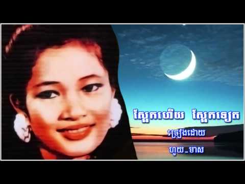 Sa'aek huy sa'aek theat   Houy Meas   YouTube