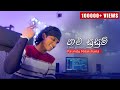 Palu susum (පාළු සුසුම්) || Cover by Pasindu Nilakshana