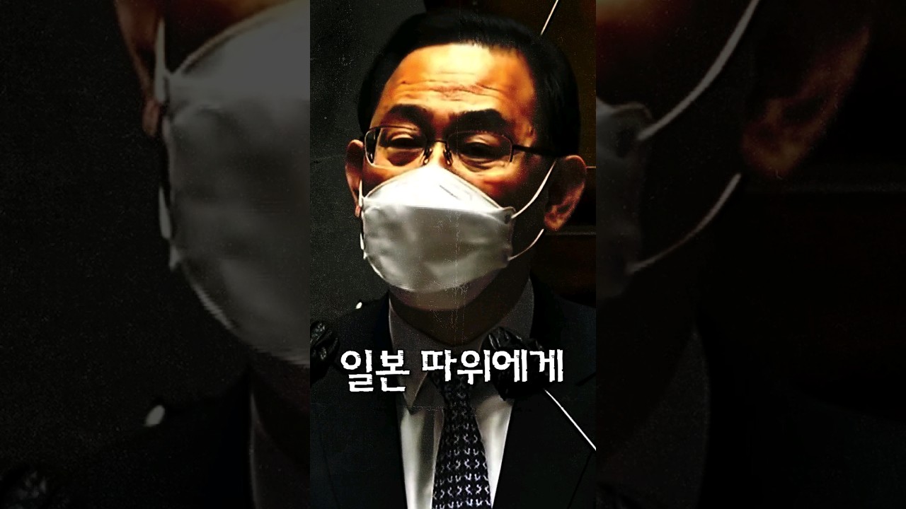 기억 안 나세요? 후쿠시마 오염수 방류 반대하셨잖아요.tube