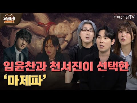 영웅으로부터 영감을 얻다, 리스트 '마제파'