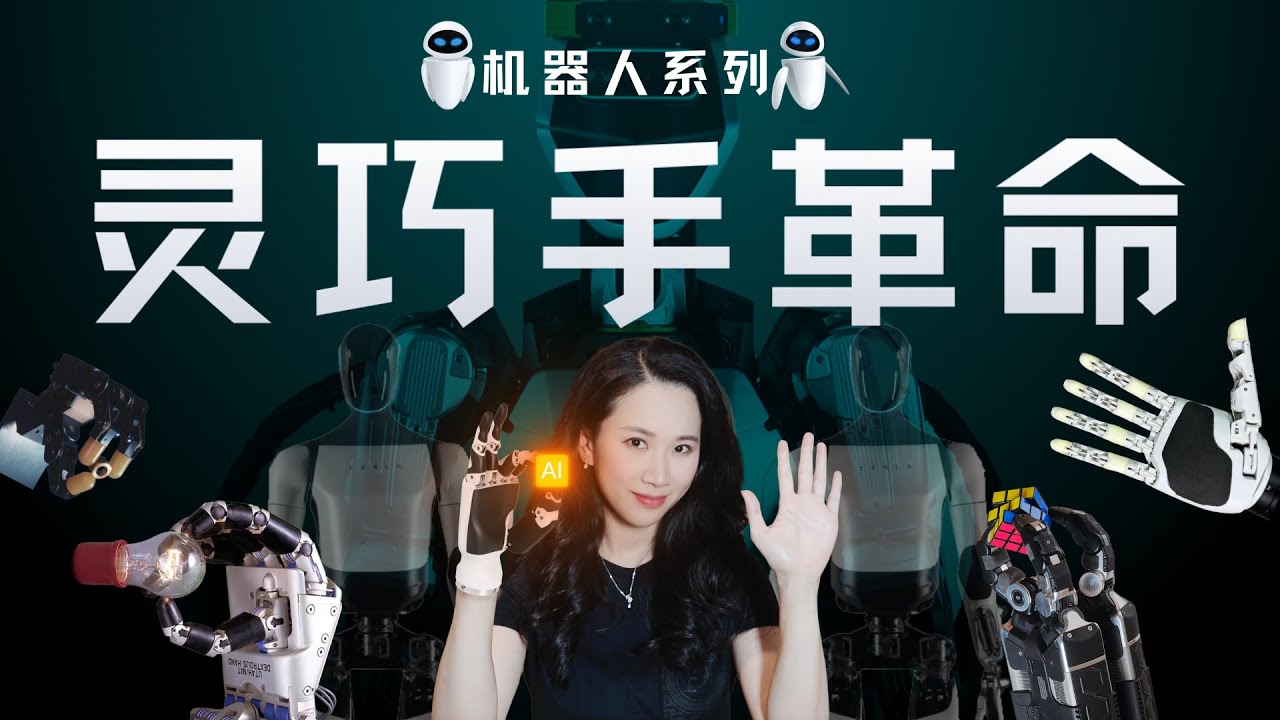 当机器人学会开可乐：深聊灵巧手的"不可能三角"与六大技术门派｜机器人特辑
