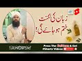 Zuban Ki Luknat Khatam Ho Jaye Ghi