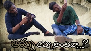 Appu thappantava? Telugu short film//latest// by g