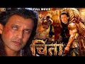 Chitah चिता Full Movie In HD Mithun Chakraborty Blockbuster Action Movie