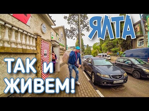 Крым. Жизнь в Ялте. Цены на продукты на районе. Из Красноярска за 7 тыщ! Распаковка посылки Василек
