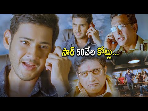 Mahesh Babu & Prakash Raj Blockbuster Movie Ultimate Scene || Telugu Movies || Kotha Cinema