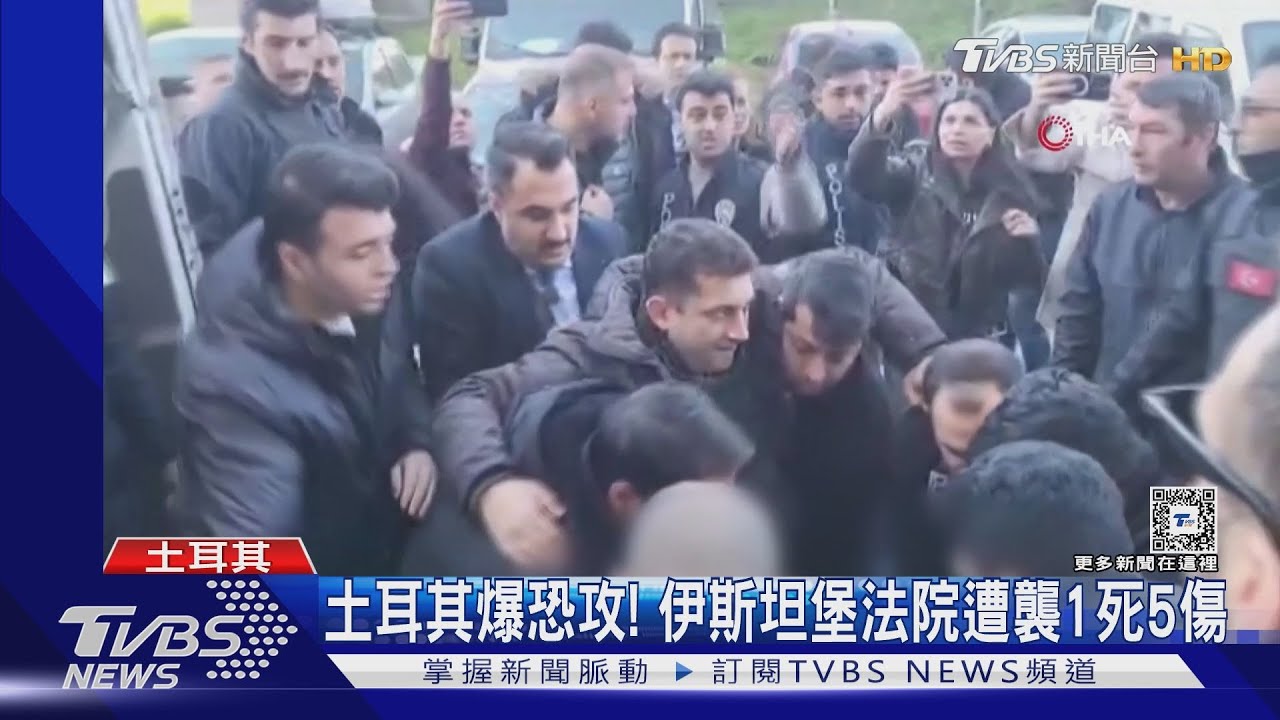 土耳其再爆恐攻! 伊斯坦堡法院遭襲1死5傷