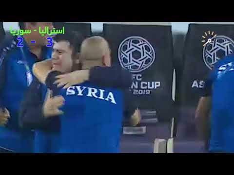 شاهد بالفيديو.. اهداف مباراة سوريا واستراليا (2-3) | كأس اسيا 2019