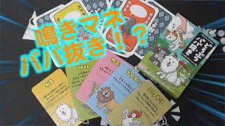 自然と場が盛り上がるパーティーカードゲーム「どうぶつババ抜き」！！