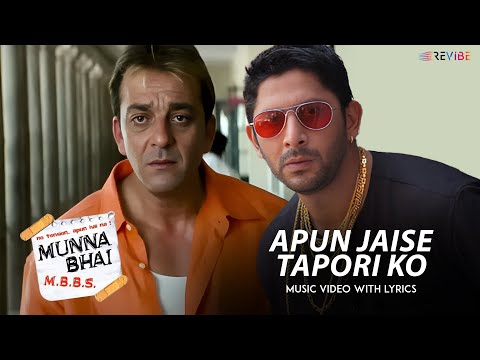 Apun Jaise Tapori — watch video