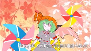 サマータイム！with這い寄れ！白狐隊！ED「不老不死」歌詞ありバージョン