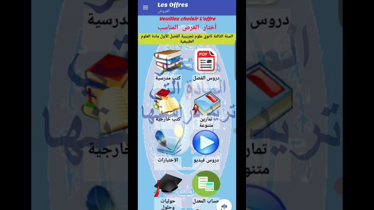 طريقة عمل التطبيق