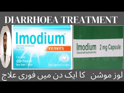 Diarrhoea Treatment with Imodium capsules|loose motion treatment in urdu Hindi| Imodium review