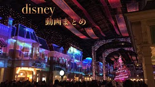 今までにアップロードしたディズニー動画まとめ