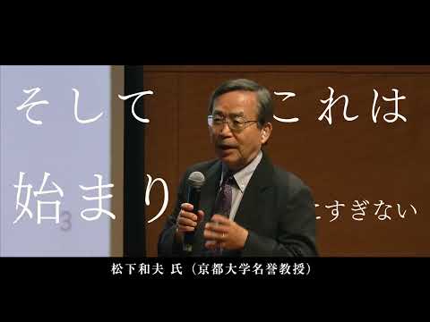 2023年9月28日　シンポジウム「共生の地球社会へ：地球憲章の目指すインクルーシブな世界」ダイジェスト