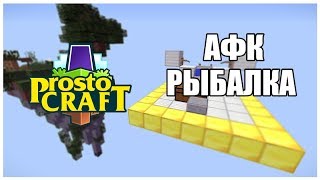 Афк рыбалка для сервера