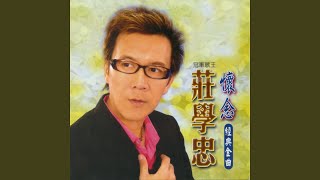 Download lagu 浪子的眼淚 mp3