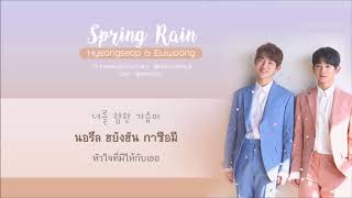 [THAISUB] Spring Rain(봄비) - HyeongseopXEuiwoong