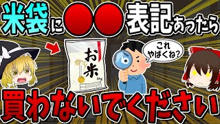 [Spot the problem with the label!] If you see this label on the bag of rice, don't buy it!