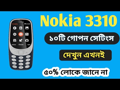 10 Secret Settings of Nokia 3310।নোকিয়া 3310 এর 10 টি লুকানো সেটিং