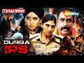 South की लेडी सिंघम का खूंखार अवतार Durga IPS Hindi 
