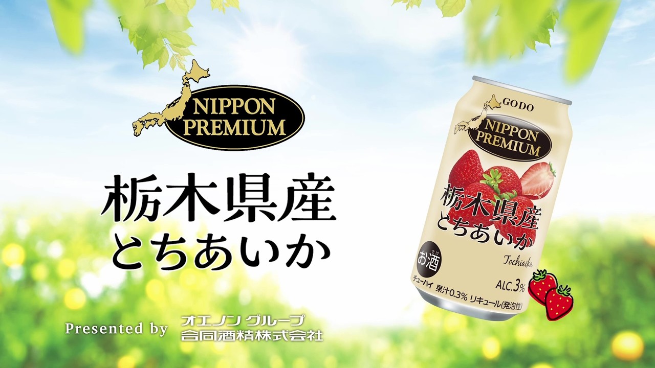 NIPPON PREMIUM（ニッポンプレミアム） 栃木県産とちあいか