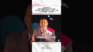 れいわが伝えていた事実（入管法改正） #建設業 #自民党 #高市早苗 #政治 #れいわ新選組 #山本太郎