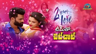 2 Hours Love Movie Team Exclusive Interview | Sri Pawar | Kriti Garg