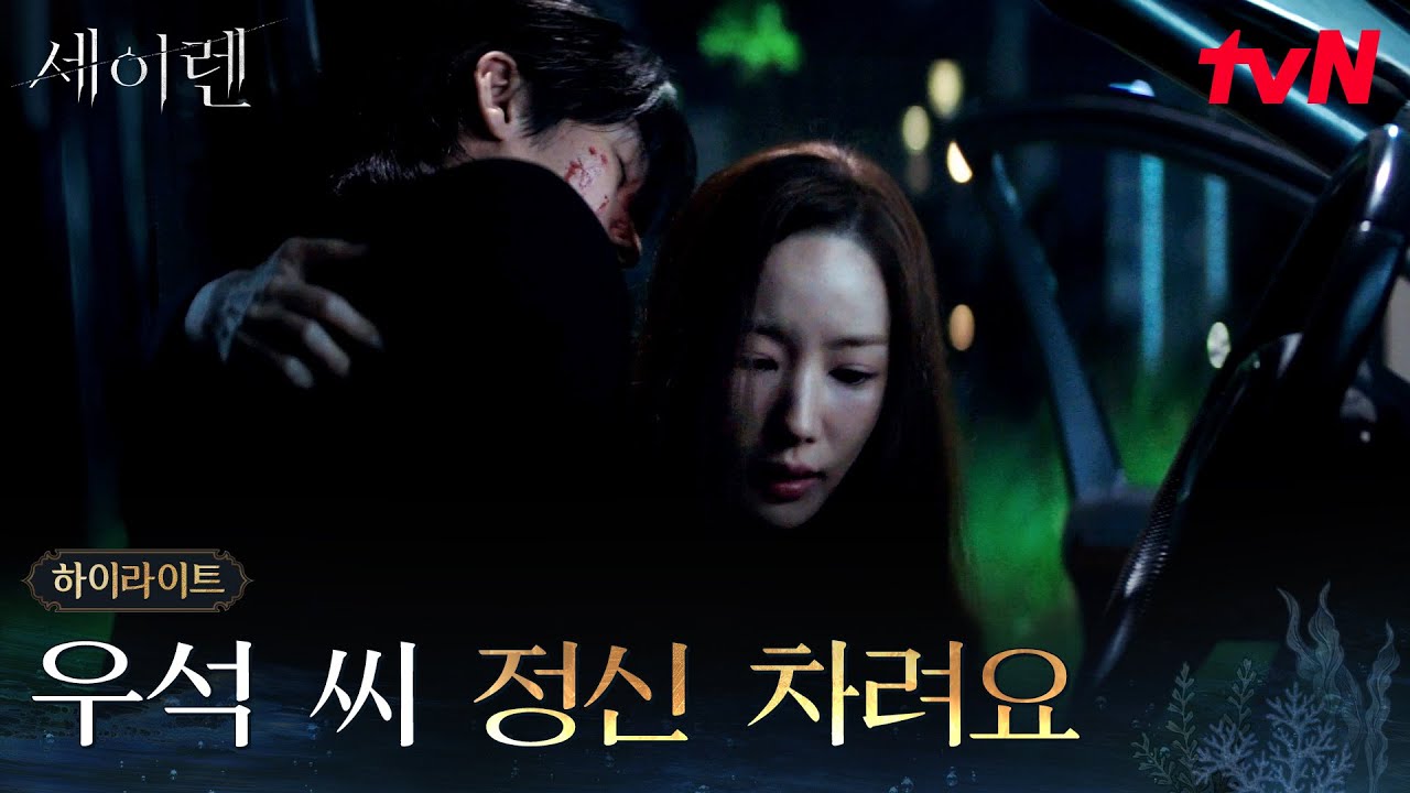 7화 하이라이트｜왠지 쎄한 느낌, 위하준을 구해낸 박민영 #세이렌 EP.7