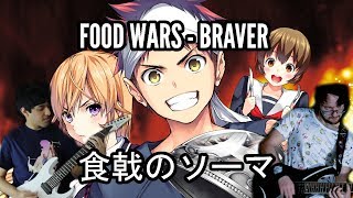 Shokugeki no Soma Season 3 OP "Braver" 【Metal Cover】|| Jonathan Parecki & Ro Panuganti