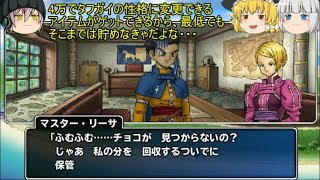 「DQモンパレ実況」ゆっくり達の最強パレード育成日記　651ページ目　今回の連盟はマヌーサ対策が必要になる？