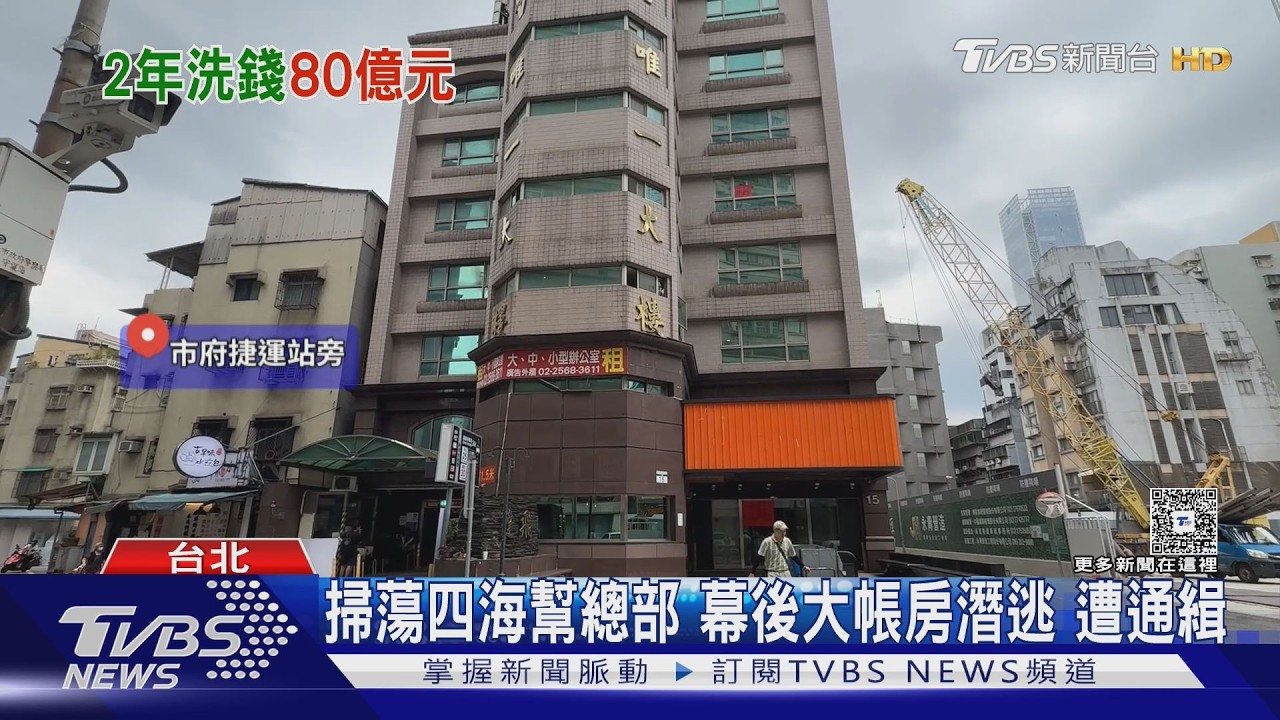 四海幫搞「空殼貿易鏈」2年跨國洗84億　5人遭求處重刑