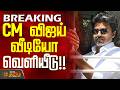 CM Vijay Bus Travel Viral Video CM Vijay Video Release