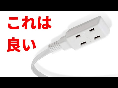 たった30cmの電源タップが【マジで】使いやすかった　エレコムT M303WH 開封レビュー