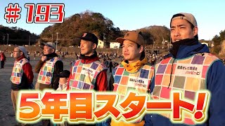 5年目スタート！「ブンケン歩いてゴミ拾いの旅」＃１９３