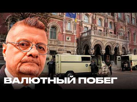 Риски для гривны: как Нацбанк легализует вывод валюты из страны - Мосийчук