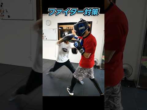 インファイター対策に必須のスキル！ #ボクシング  #フェイント  #トミット