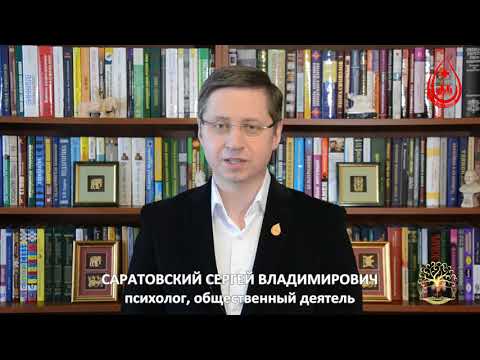 Посол Движения "Я твой донор" - Саратовский С.В.