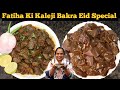 Mutton Kaleji Recipe Bakra Eid Special Kaleji Recipe Kaleji Fry