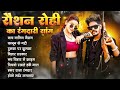 Video Raushan Rohi New Song Raushan Rohi का रंगदारी सांग Maghi Song 2026 N