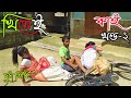Khitei Kai খণ্ড ২ Assamese Comedy Video Funny Video Assamese New Video 2020
