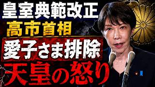 天皇の怒りは沸点に達するか？高市自民党への危機的局面。元朝日新聞・記者佐藤章さんと一月万冊
