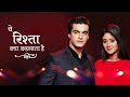 Range Hai Dono Ke Dil Dil Toh Wahi Hai Phir Bhi Dhadkan Nayi Hai Kaira Star Plus