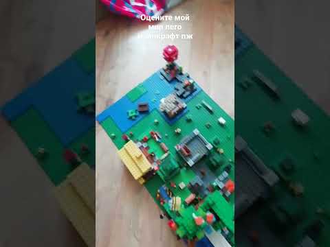 мой мир лего майна мой первый набор это грибной остров